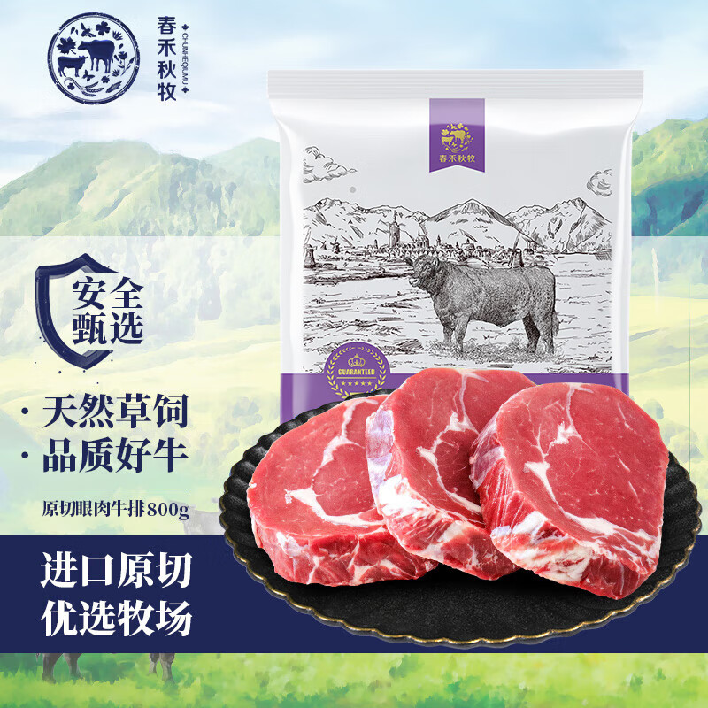 春禾秋牧 进口原切草饲眼肉牛排800g（4-5片） 烧烤季轻食健身牛肉