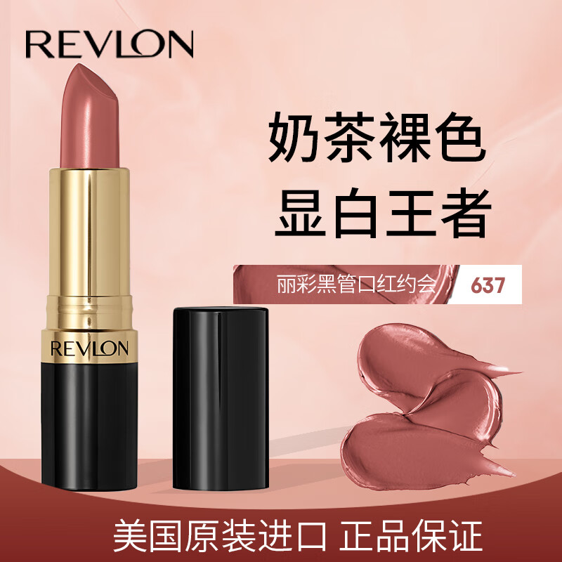 ¶��Ũ��Revlon�����ɱ�ʪ���󴽸�ڹܿں�4.2gԼ��637#����ɫ����˫11����Ů