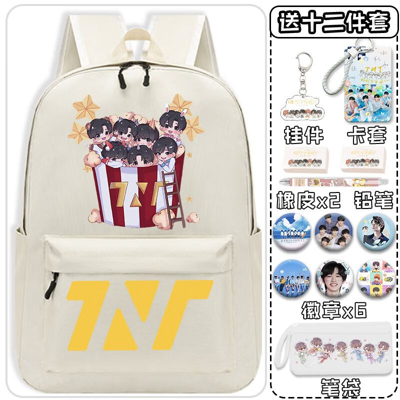 川布朱志鑫同款书包时代少年团联名款tnt小学生高颜值双肩包大容量 米