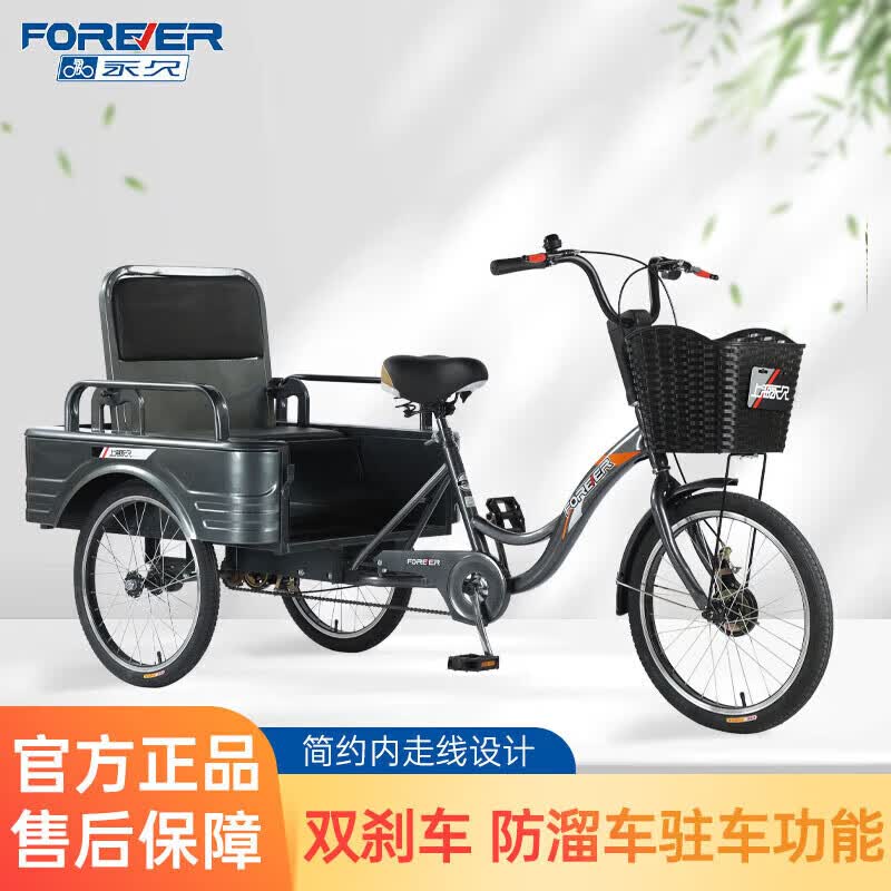 永久永久三轮自行车老人脚蹬拉货代步脚踏三轮车载货轻便自行车 经典