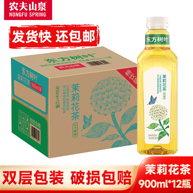农夫山泉东方树叶900ml*12瓶整箱装 无糖茶饮料 东方树叶900毫升大瓶装 茉莉花茶【900ml*12瓶】