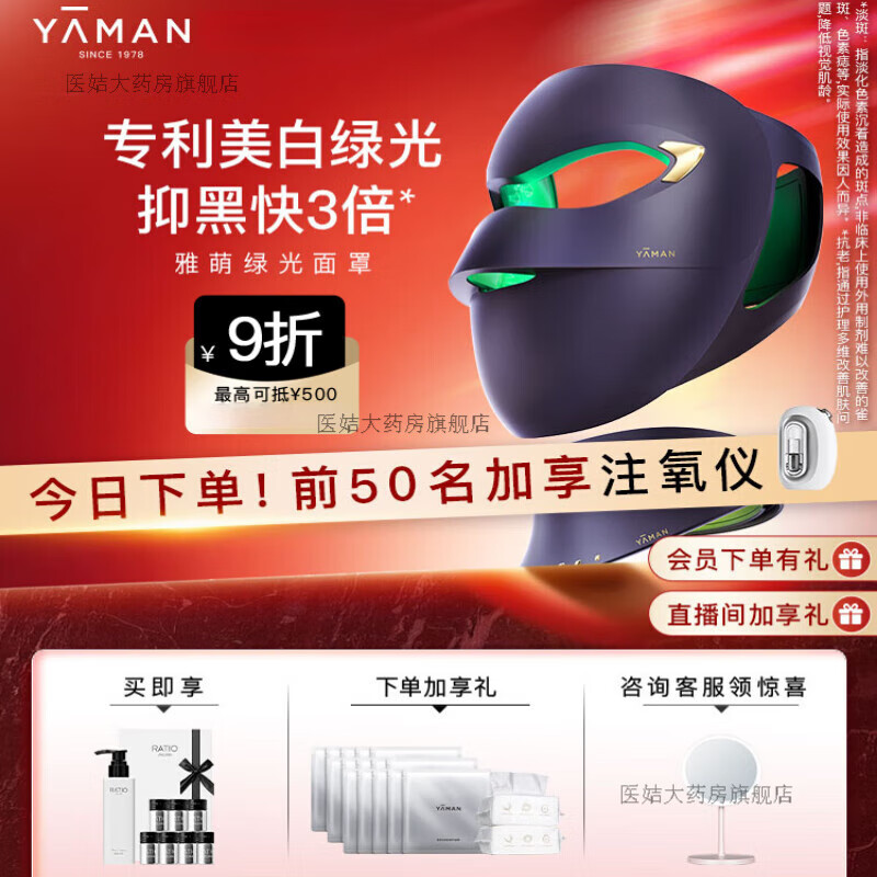 雅萌（YA-MAN）【美白】雅萌美容儀家用頸部淡紋臉部美白大排燈 綠光面罩.