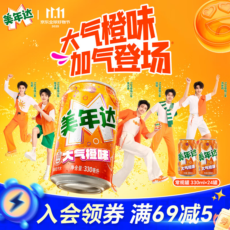 百事可乐 美年达X蛋仔派对 大气橙味汽水碳酸饮料330ml*24听 新老包装随机