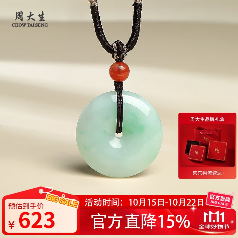 周大生翡翠平安扣吊坠男女款送妈妈 附证书