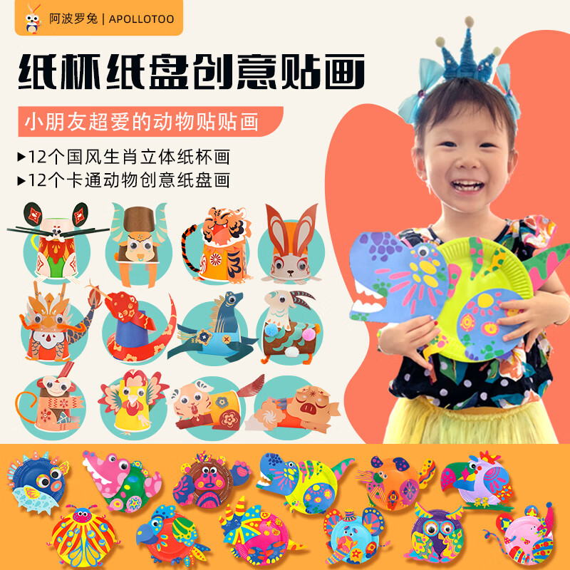 彩色纸杯手工幼儿园阿波罗兔纸杯纸盘创意贴画套装儿童手工diy材料包