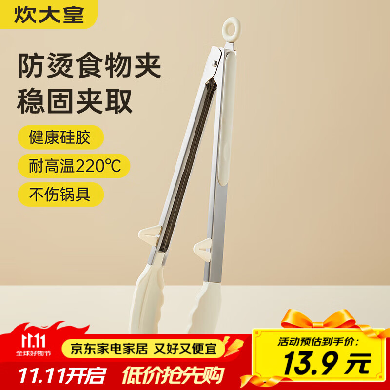 炊大皇 硅胶食品夹 多用牛排夹烧烤食物夹面包夹烘焙夹子 单只装白色