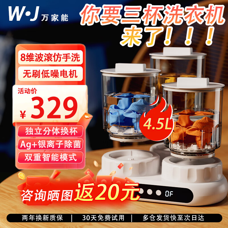 万家能洗衣杯内衣洗衣机内衣裤专用迷你小型三杯桶筒洗袜子机半全自动小洗衣机婴儿宿舍便携式懒人清洗机 PRO【三杯独立分】无刷电机+分仓专控+银离子抑菌