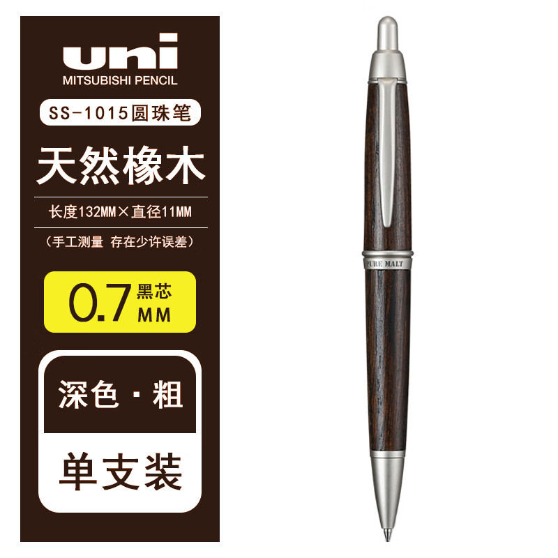 日本uni三菱圆珠笔SS-1015/1025天然百年木材笔杆油性笔0.7mm商务办公签字笔 SS-1015棕色 (粗杆)