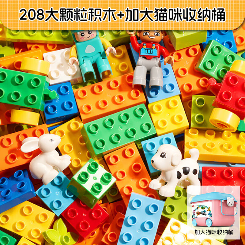 儿童大颗粒积木男孩女孩动脑益智力拼装模型宝宝拼搭拼图拼插玩具 【208大颗粒】＋加大猫咪收纳桶