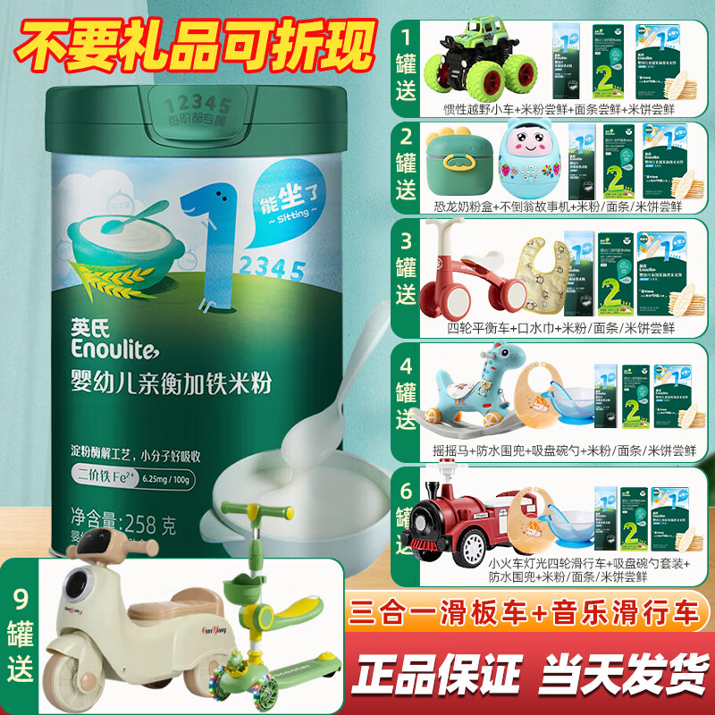 英氏(engnice)【促销】米粉婴幼儿维c加铁宝宝高铁锌钙营养米糊辅食12