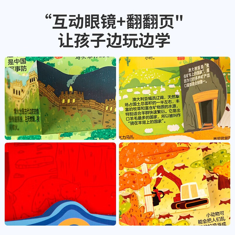 小眼睛看大世界翻翻书：揭秘世界【3-10岁】童书 3岁4岁5岁6岁7岁8岁9岁10岁 暑假课外书自主阅读读物