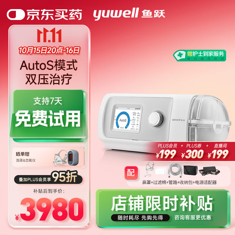 鱼跃825Auto双水平全自动睡眠呼吸机打呼噜家医用憋气呼吸暂停止鼾