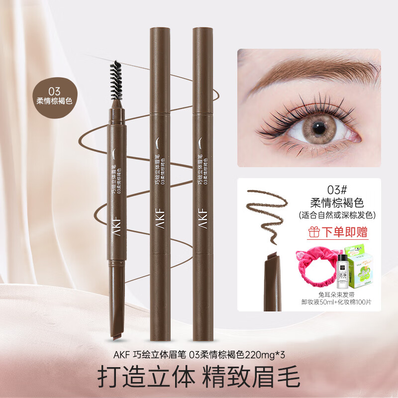 ���ڲ�����AKFü�ʷ�ˮ��������ɫ�ɻ�����ü�ʳ�ѧ������ѧ��ü����Ůʿ 03�����غ�ɫ220mg*3