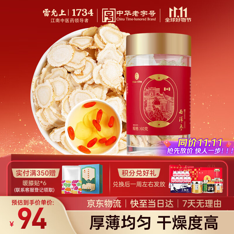 雷允上加拿大进口西洋参片60g 人参皂苷含片 用处泡茶水老年人滋补品