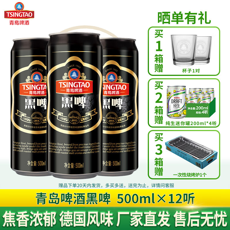 青岛啤酒黑啤500ml*12听 焦香浓郁大罐 德国黑啤酒风味 整箱原装礼盒