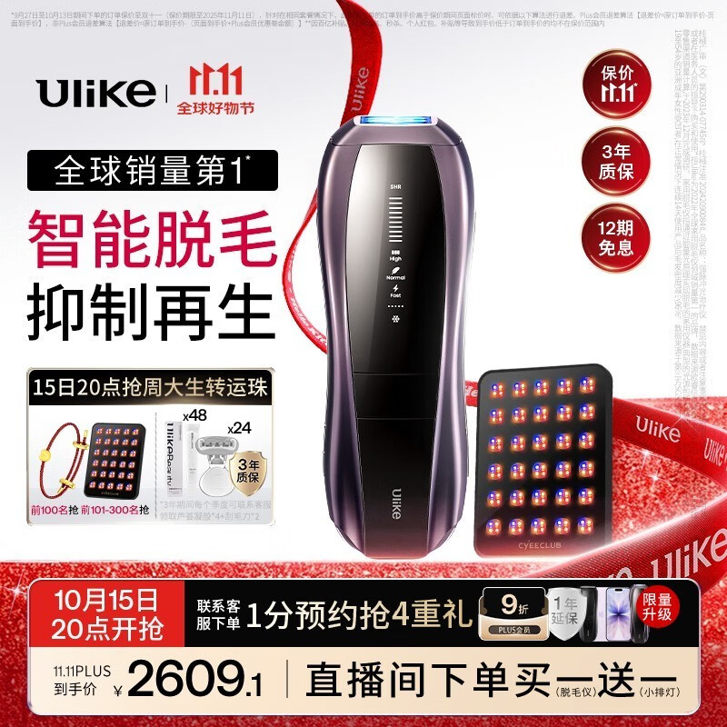UlikePro10S蓝宝石冰点刮毛刀脱毛仪男士脱毛美容仪生日礼物送女友