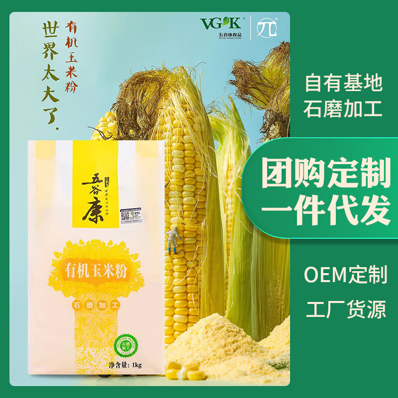 五谷康食品（WUGU－KANG FOOD VG K）批發(fā)有機玉米粉粗糧玉米面粉 有機玉米粉1kg