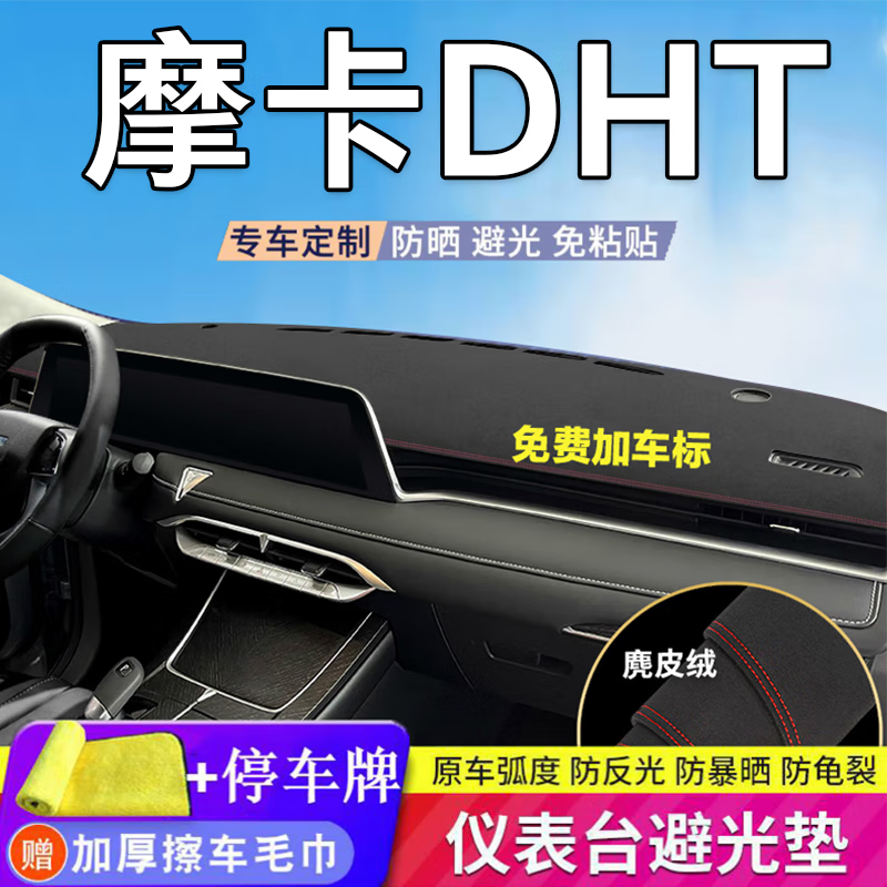 佰之旦25款魏派新摩卡DHT-PHEV魏牌避光垫中控台防晒垫内饰麂皮绒车前垫 摩卡DHT-带抬显【麂皮绒+带标红线】前窗垫
