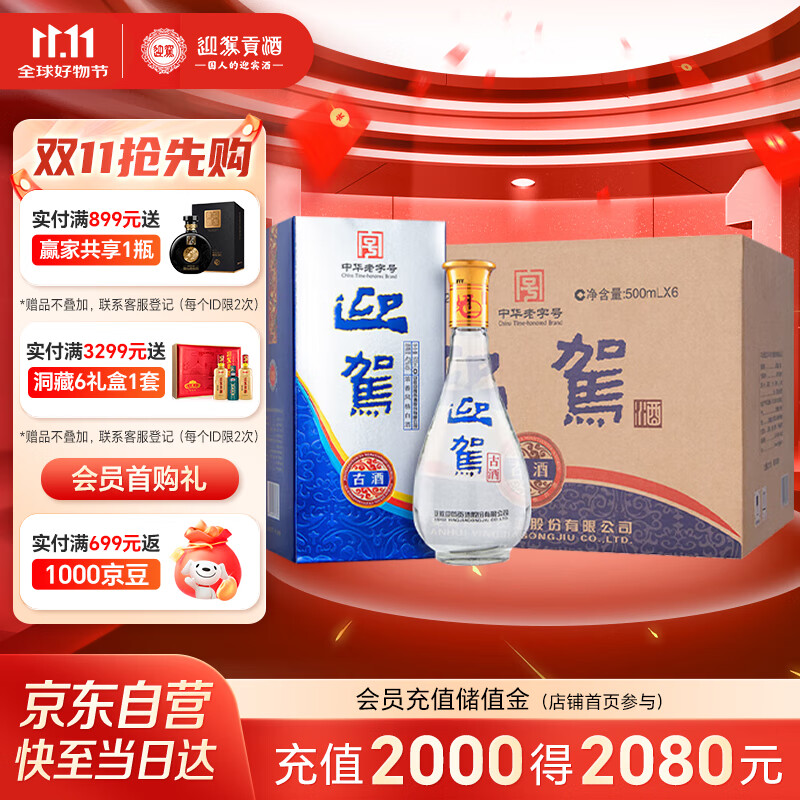 迎驾贡酒 古酒 浓香风格白酒 42度 500ml*6瓶 整箱装 