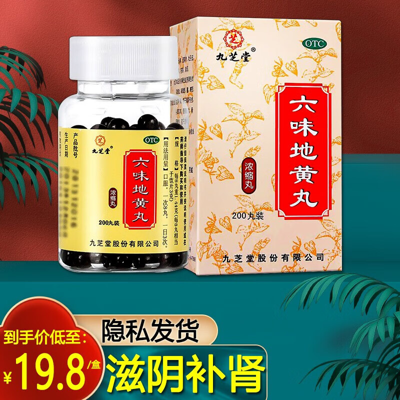 九芝堂六味地黄丸200丸补肾壮阳持久中药调理壮阳补肾持久男人用勃起