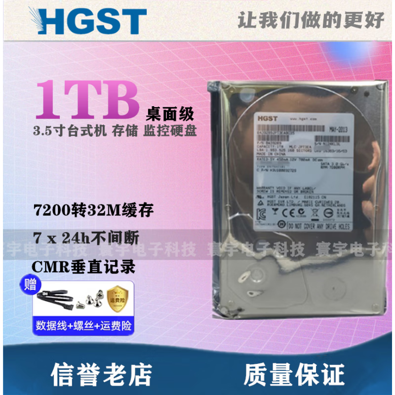 HGST 1T台式机硬盘 1TB监控录像机硬盘静音3.51000G串口