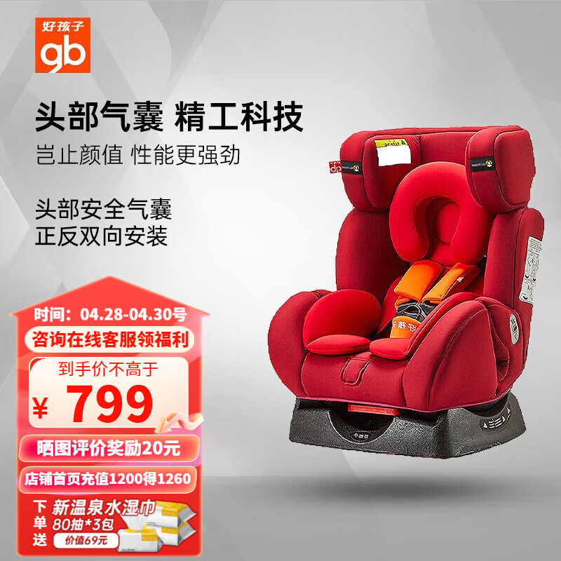 好孩子（gb）儿童安全座椅婴儿宝宝汽车座椅高速带头部安全气囊【适合0-7岁】 红橙CS729-N017