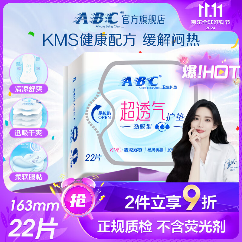 ABC卫生巾 护垫卫生巾KMS劲吸棉柔卫生护垫163mm*22片(KMS健康配方)