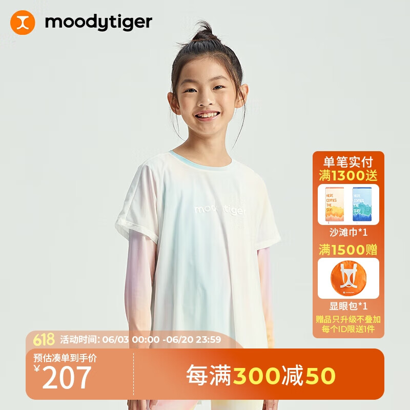 moodytiger女童仙女T24年夏季假两件防晒凉感速干儿童运动衫长袖T恤