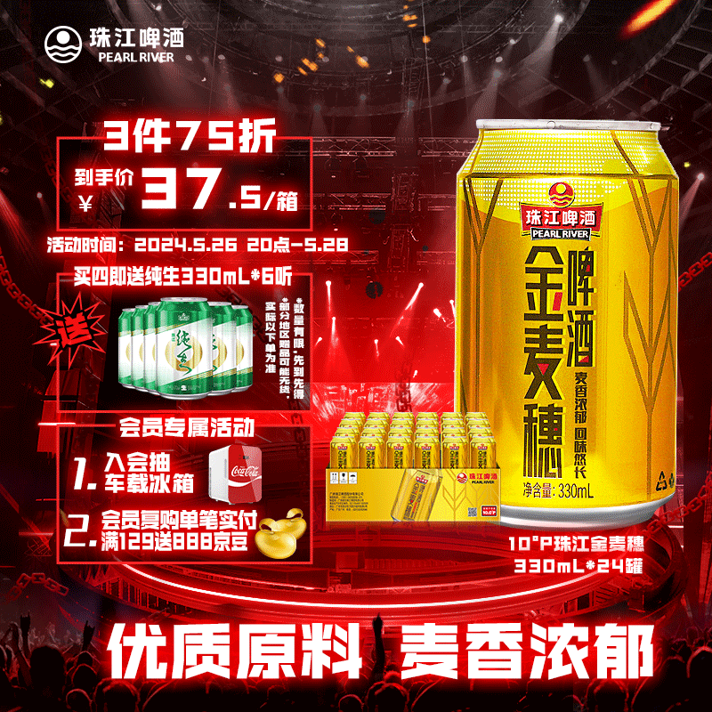 珠江啤酒（PEARL RIVER）10度 珠江金麦穗啤酒 330ml*24听 整箱装