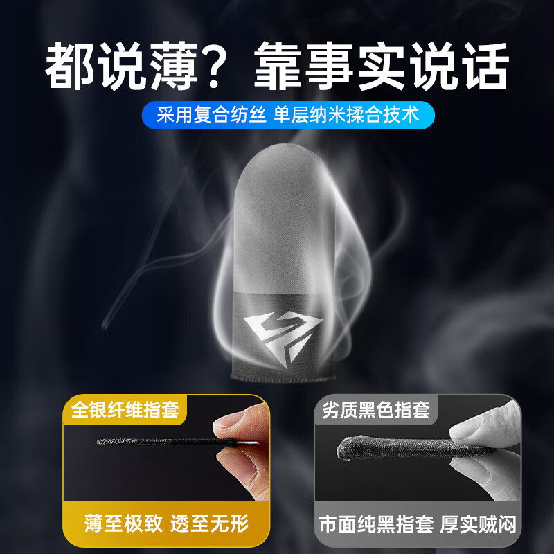 奢姿【职业电竞款】吃鸡指套游戏手指套吃鸡神器银纤维防断触防滑超薄透气王者和平精英不求人手游指套 【到手8只】超导银纤维pro丨超高灵敏 送金属收纳盒