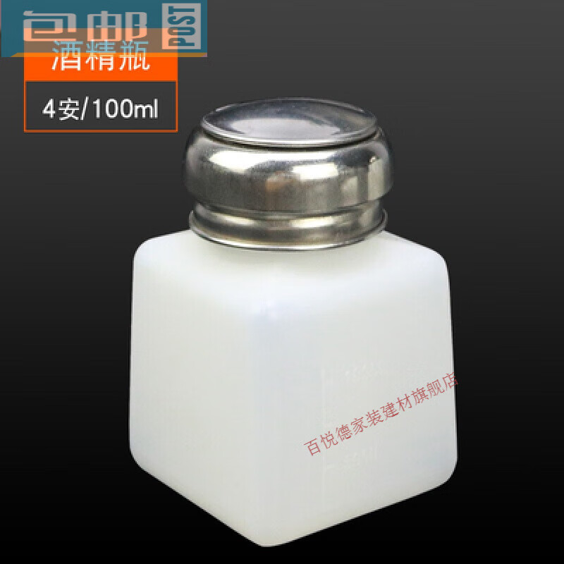 百悦德按压式酒精瓶工业酒精壶洗板水瓶溶剂瓶100/200 250ml 100ml