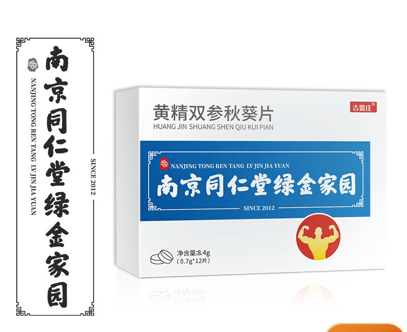 南京同仁堂同仁堂绿金家园黄精双参秋葵片