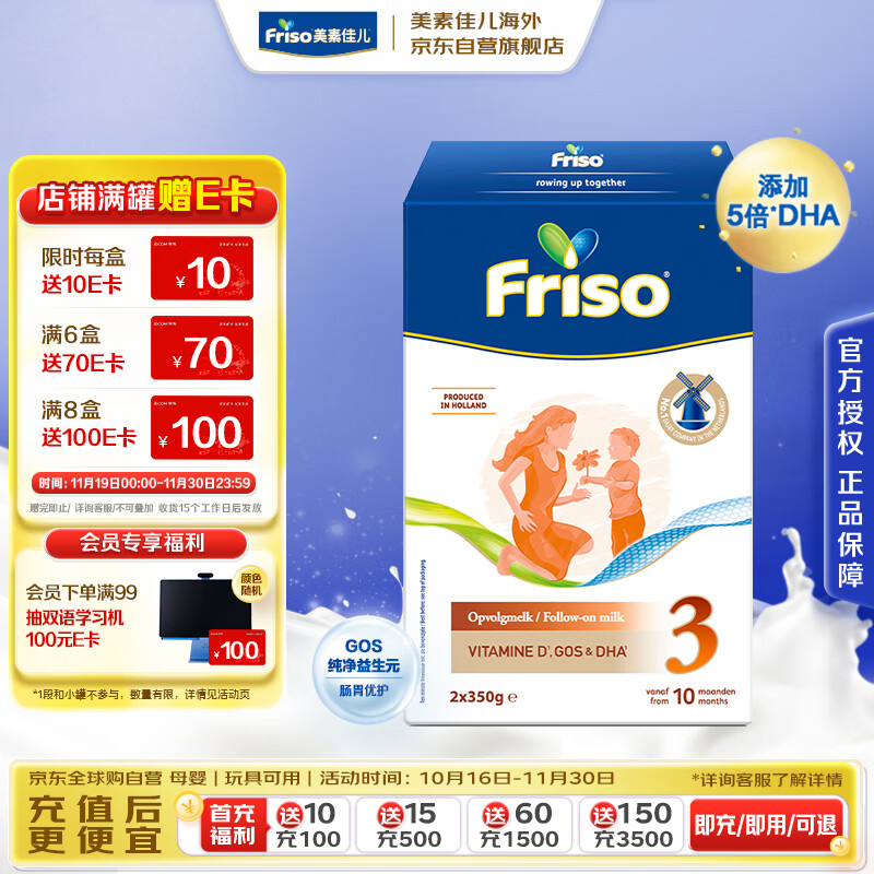 美素佳儿（Friso）荷兰系列盒装3段 (10个月以上) 婴