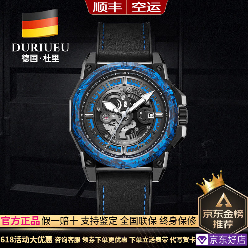杜里（DURIUEU）德国进口手表男士全自动机械表男镂空碳纤维男表防水十大品牌腕表 进口机芯 碳纤维蓝色 高级礼盒1