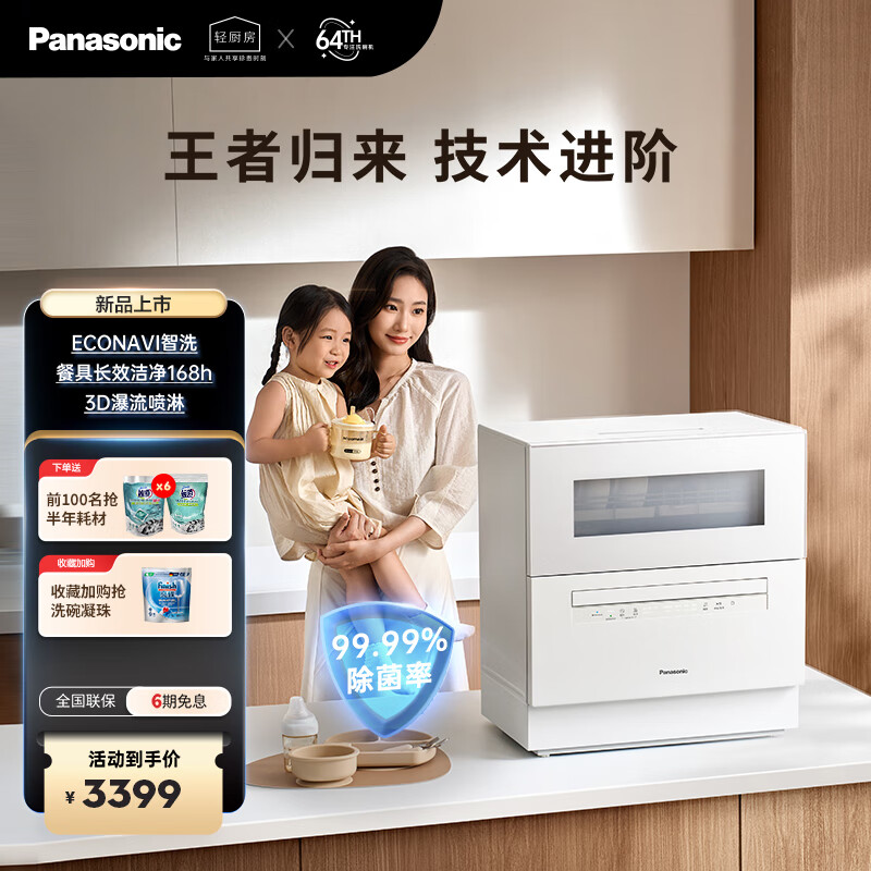 松下（Panasonic）洗碗机台式纳诺怡除菌净味软水系统80℃高温快速洗热风烘干双层碗篮 易安装NP-TF6WK1Y 【新台式三代】升级AI智能洗