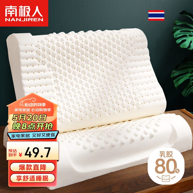 南极人乳胶枕头 枕芯 深度睡眠颈椎枕 泰国天然乳胶颗粒按摩 成人护颈枕