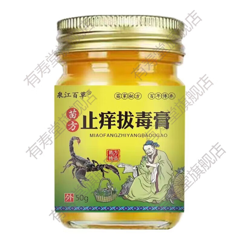 苗方止痒拔毒膏抑菌乳膏买2送1   3送2【大药房同款直售】