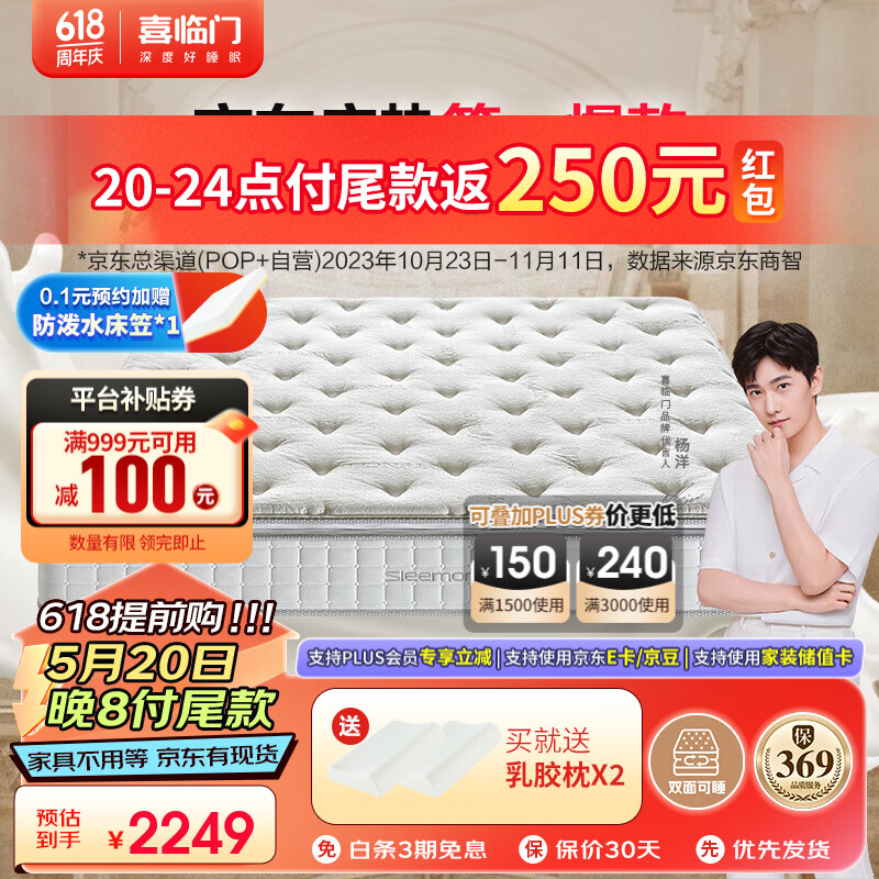 喜临门床垫 2CM乳胶黄麻独立袋装弹簧床垫软硬席梦思 白骑士plus1.8x2米