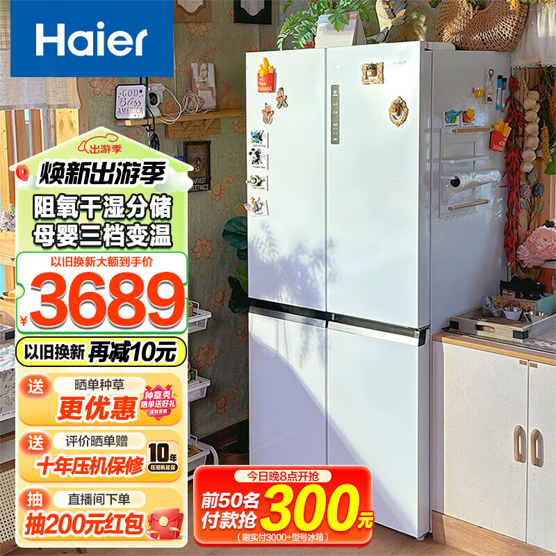 Haier/海尔549升十字对开门风冷无霜一级变频家用大容量电冰箱 T型四开门 干湿分储 母婴三档变温 BCD-549WGHTD58WV