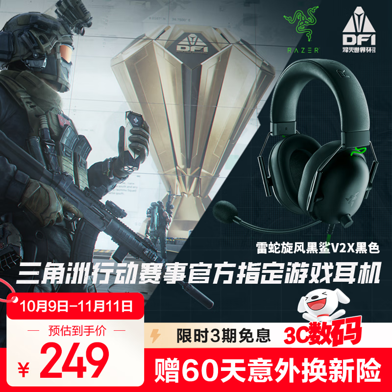 雷蛇（Razer）旋风黑鲨V2 X 有线头戴式电竞游戏耳机耳麦 被动降噪 CSGO 黑神话悟空黑色 适配三角洲行动