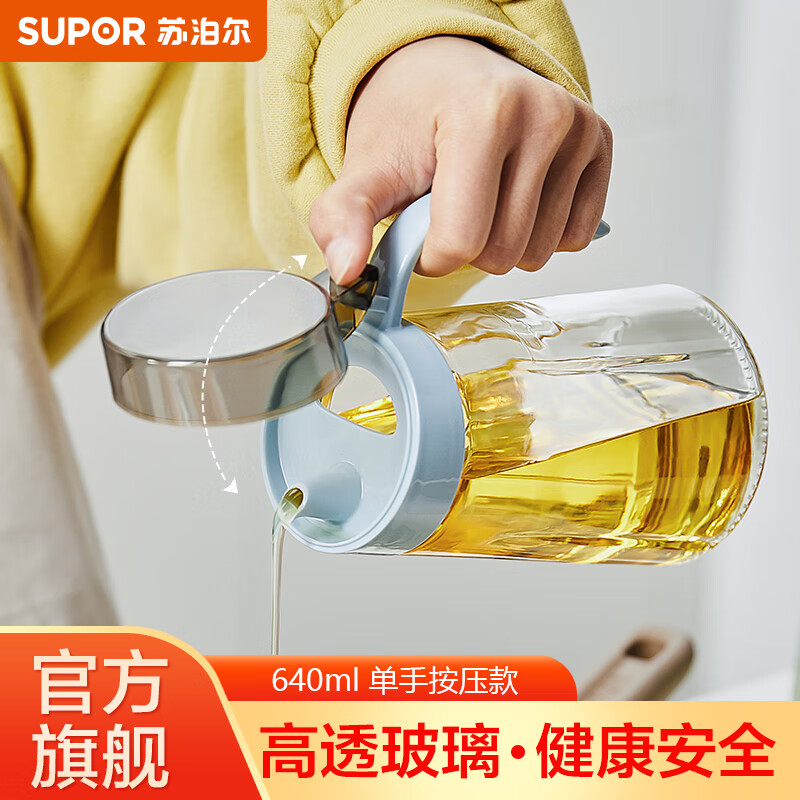 苏泊尔（SUPOR）油壶瓶装油瓶家用厨房用品调料罐大小油罐壶酱油玻璃油瓶醋壶 640ML 【单手按压款】