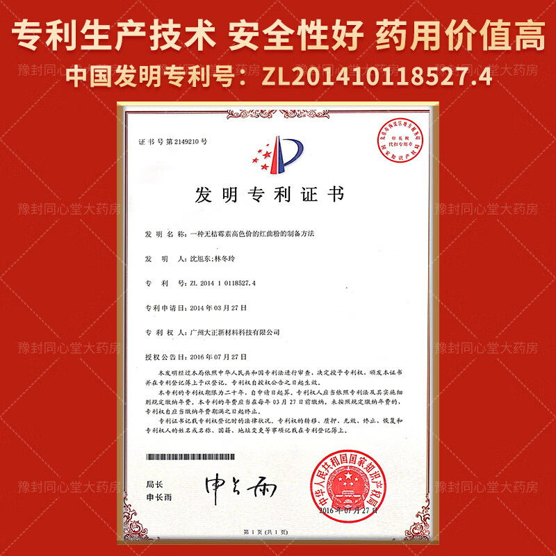 天浦红曲3g*30袋/盒 中药饮片药用红曲米粉茶天然他汀正品健脾消食化瘀降高脂血症降血脂胆固醇 【3g*30袋*3盒】专利技术高含量天然他汀