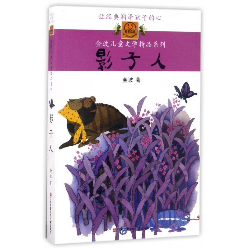 影子人/金波儿童文学精品系列