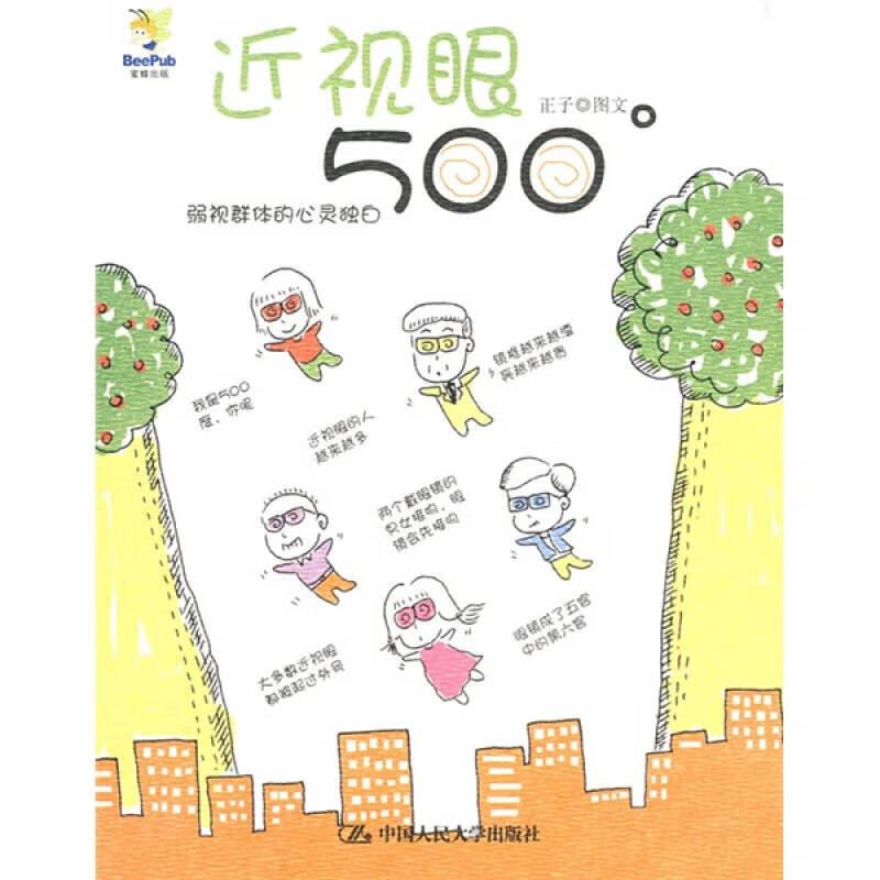 【正版现货】近视眼500度