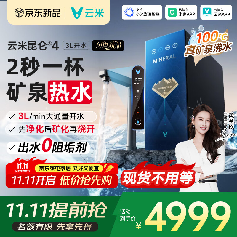 云米(VIOMI)矿泉净水器家用直饮加热一体机0阻垢剂温热水2000G 真沸腾净热厨下式净水机昆仑4 3L开水 国家补贴