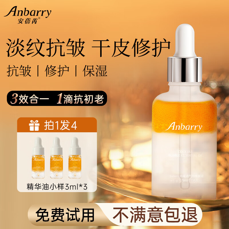 安蓓芮(ANBARRY)护肤精华油面部干皮抗皱保湿修护以油养肤白池花气泡精华油抗初老 抗皱/修护/保湿/三效合一