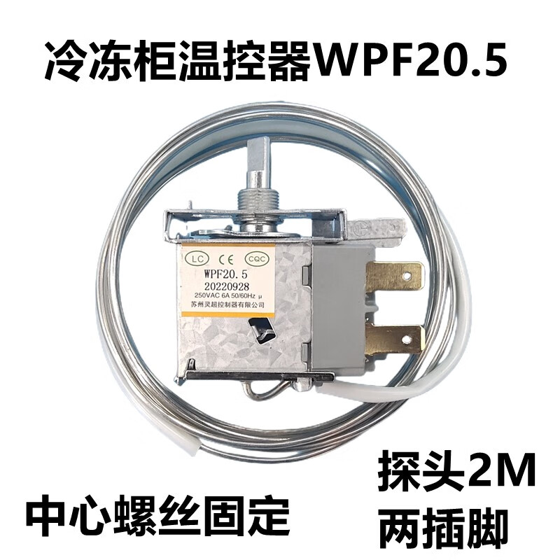 5商用冰箱冰柜冷柜机械温控器冷藏冷冻展示柜 中心固定wpf20.
