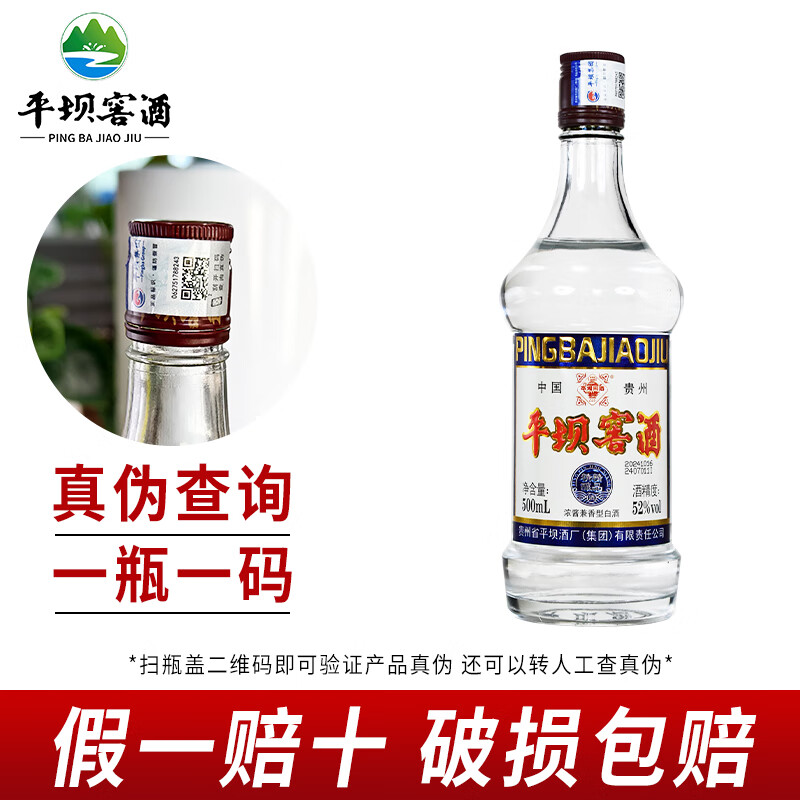 平坝窖酒贵州平坝窖酒浓酱兼香型白酒52度纯粮食酒固态法白酒精品精酿 52度 500mL 6瓶 整箱装性原箱发货