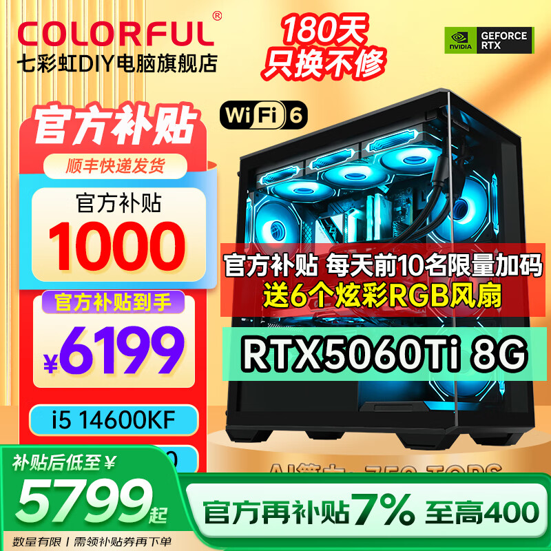 七彩虹全家桶Ultra 7 265K/RTX5080 RTX5070Ti显卡水冷台式机组装电脑主机AI设计渲染游戏直播DIY整机 配一丨14600KF丨D5丨RTX5060Ti