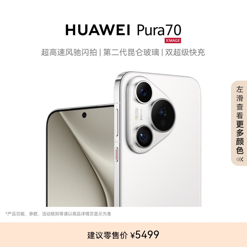 HUAWEI 华为 Pura 70 手机 12GB+256GB 雪域白